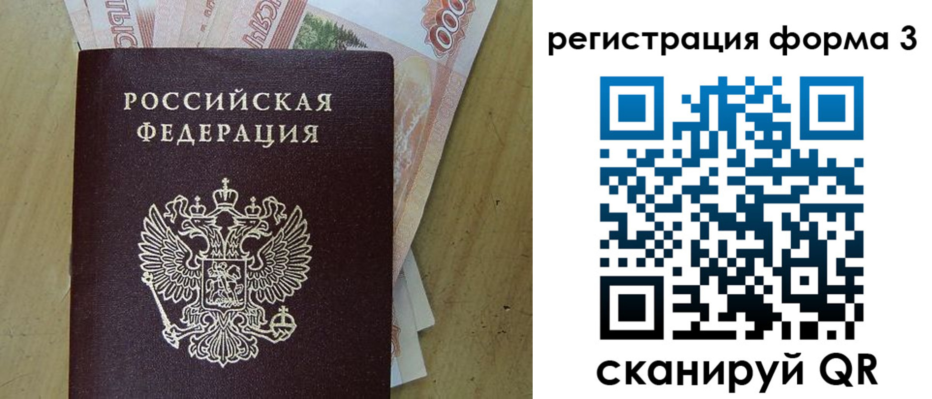 прописка для работы в Каменке
