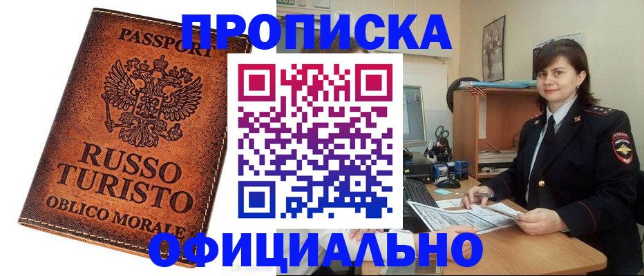 временная прописка в Каменке