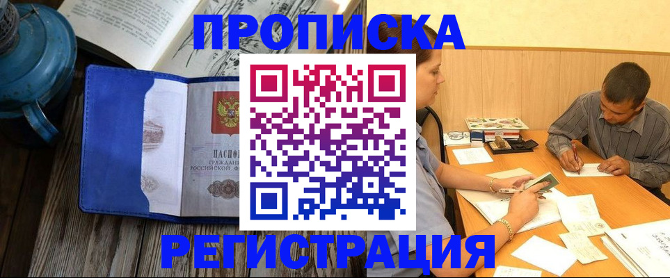 прописка штамп в Каменке