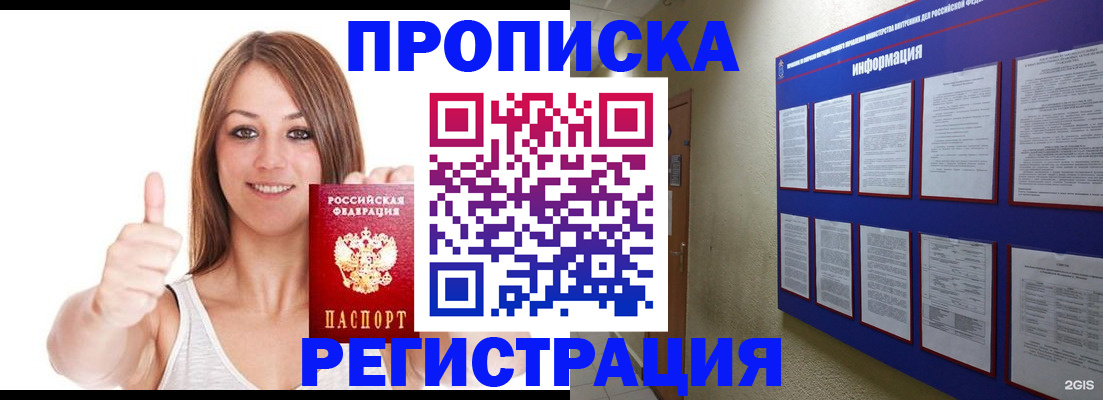 прописка от собственника в Каменке