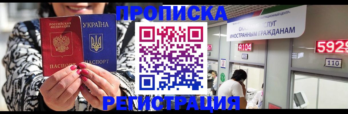 временная регистрация в Каменке