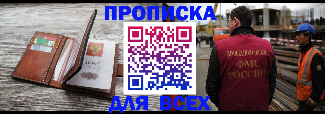 прописка ребенка в Каменке