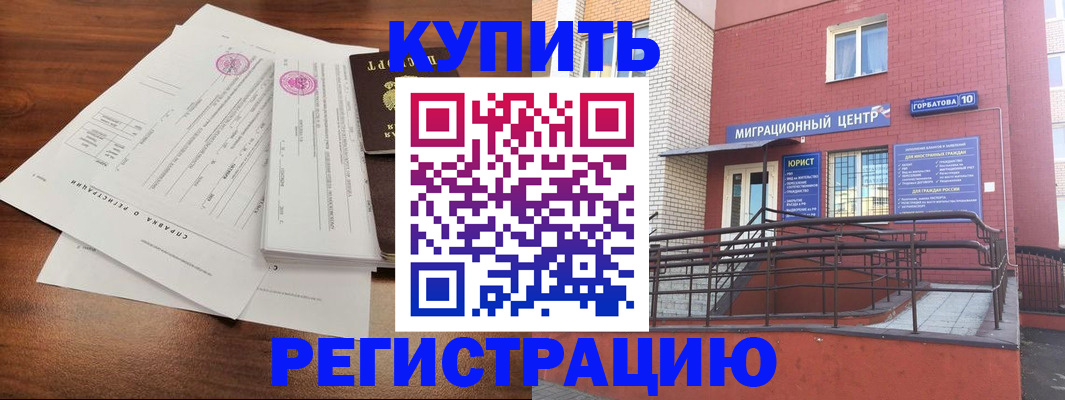 временная регистрация законно в Каменке