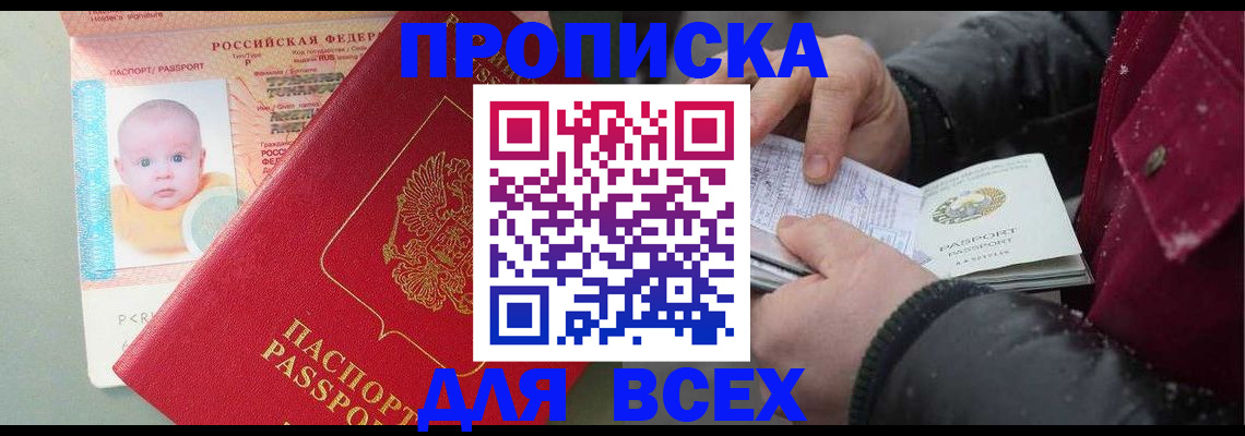 временная регистрация купить в Каменке