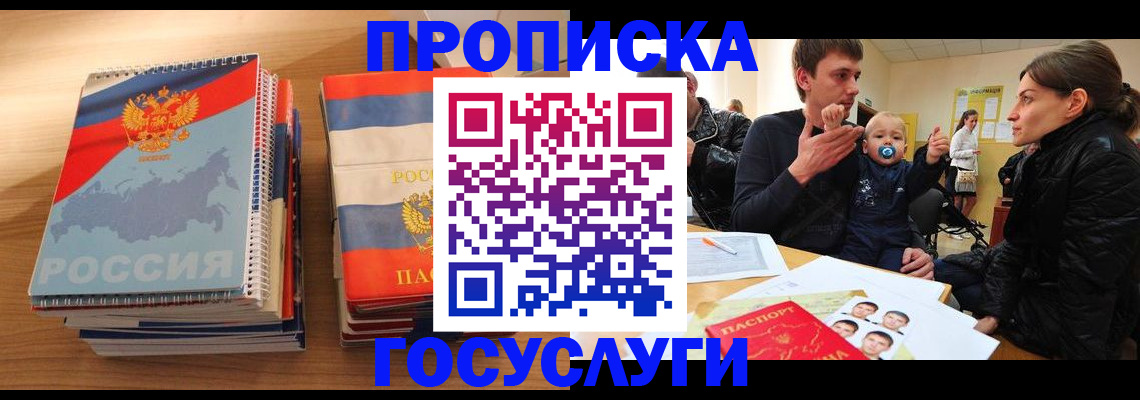 прописка в Каменке